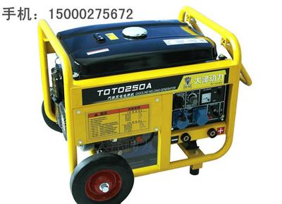 250A汽油发电电焊一体机 日用电器修理的移动动力解决方案